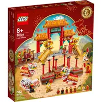 在飛比找蝦皮購物優惠-LEGO 80104 廟會舞獅 鼠年