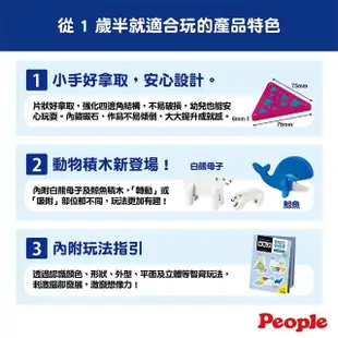 【People】迷你動物園組-寒帶冰凍-益智磁性積木BASIC系列(1歲6個月-/益智啟發/STEAM/磁力片)