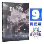 尖端 畫冊9折《DEEMO II：美術設定集》現貨 首刷贈畫報卡 全新 中文 雷亞遊戲