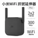 小米 WiFi 訊號延伸器 Pro WiFi 放大器 Pro