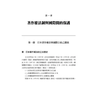 論日本著作權法之脈絡：實務判例解析／方冠傑／9789869388528／著作權法