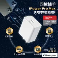 在飛比找ETMall東森購物網優惠-[SPT聖保德]【iPhone 備份】多功能快充加密備份豆腐