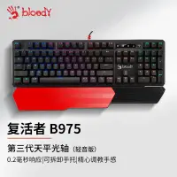 在飛比找京東台灣優惠-雙飛燕（A4TECH）B975輕音版 血手幽靈機械鍵盤有線三