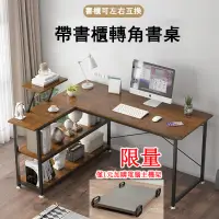 在飛比找E家工廠優惠-【E家工廠】 L型工作桌 書桌 轉角桌 書櫃可左右互換 帶收