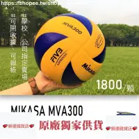 在飛比找蝦皮購物優惠-💕解優雜貨店💕RE銷MIKASA MVA300 | V300