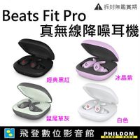 現貨 Beats Fit Pro真無線降噪耳機 台灣公司貨 Beats FitPro 藍牙耳機