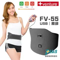 在飛比找蝦皮商城優惠-【+Venture】FV-55 USB行動遠紅外線熱敷墊(遠