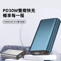 在飛比找蝦皮購物優惠-新款 行動電源 超級閃充 10000mAh PD快充 30W