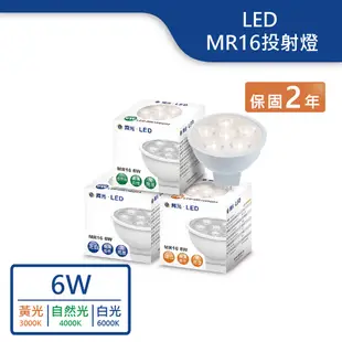 【舞光.LED】MR16替換式可調軌道燈空台(6W/8W)(黃光/自然光/白光)【實體門市保固兩年】-24017