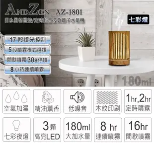 【 ANDZEN安得仁 】香薰機/水氧機AZ-1801七彩燈+精油10ml x 5瓶 薰香機 加濕器 超音波 負離子