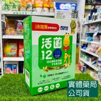 在飛比找樂天市場購物網優惠-藥局 現貨_[小兒利撒爾] 活菌12(60包入)