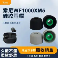 在飛比找蝦皮購物優惠-適用索尼WF-1000XM5耳帽XM4矽膠耳塞套SP700N