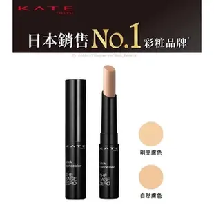 【💖潤娥愛Shopping💖】佳麗寶 KATE 凱婷 零瑕肌密遮瑕膏 〔自然膚色/ 明亮膚色〕