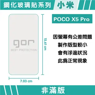 GOR 小米 POCO X5 Pro 9H鋼化玻璃保護貼 全透明非滿版2片裝 公司貨