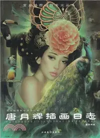 在飛比找三民網路書店優惠-唐月輝插畫日誌（簡體書）