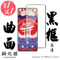 在飛比找蝦皮購物優惠-【24h台灣現貨快出】買一送一小米 14 PRO 小米 14