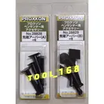 ❅TOOL_168❅ 德國 PROXXON 迷你魔 NO.28828 NO.28829 筆型散打機備用頭柄 耗材 配件