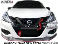 在飛比找Yahoo!奇摩拍賣優惠-NISSAN I TIIDA NEW STYLE H版前下定