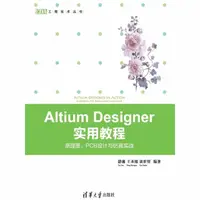 在飛比找momo購物網優惠-【MyBook】Altium Designer實用教程：原理