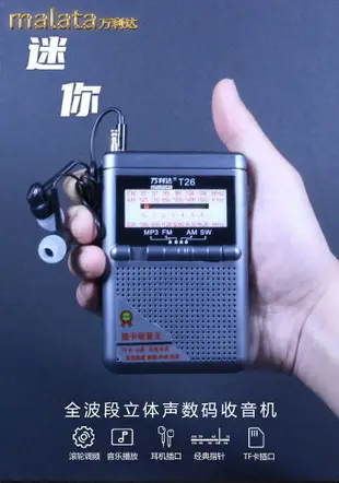 收音機 袖珍收音機全波段小型迷你新款便攜式插卡充電老人半導體播放器