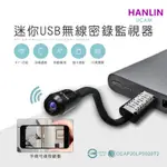 迷你USB無線密錄監視器手機線上回放觀看功能無線WIFI連接手機遠程監控HANLIN-UCAM蒐證 / 自保 /店面監視