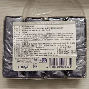 全新 法國 La Cigale馬賽皂 香皂 經典橄欖／薰衣草 100g×4 任選一組