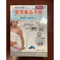 在飛比找蝦皮購物優惠-民國105年出版常用藥品手冊