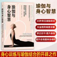 在飛比找蝦皮購物優惠-【全新書】瑜伽與身心智慧 亞歷山大技巧原理應用 65種瑜伽體