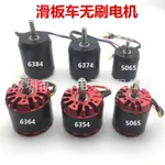 【可開發票】【新品上市】滑板車外轉子無刷大電機 5055 N5065 6354 N6364 6374 6384 8352 【好淶屋