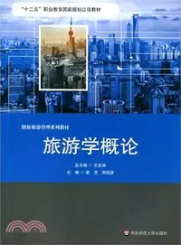 在飛比找三民網路書店優惠-旅遊學概論（簡體書）