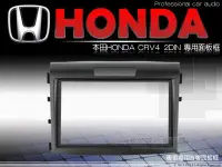 在飛比找Yahoo!奇摩拍賣優惠-音仕達汽車音響 台中 台北 HONDA 本田 CRV4代 車