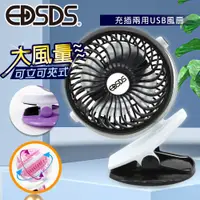 在飛比找蝦皮購物優惠-台灣現貨【EDSDS愛迪生】99免運 夾式風扇 小風扇 手持