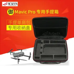 dji大疆御Mavic Pro收納盒手提單肩斜挎包便捷防水背包內膽包配件