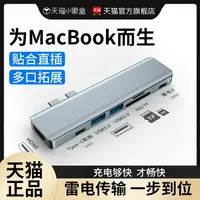 在飛比找樂天市場購物網優惠-適用于Macbook Pro/Air電腦轉接頭usb接口拓展