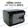 樂華 ROWA JVC VG121 BN-VG121 副廠電池 電池 2670mAh【一年保固】【中壢NOVA-水世界】