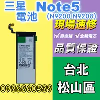 在飛比找蝦皮購物優惠-三星電池 三星NOTE5電池 N9200 N9208 全新電