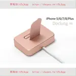 MFI IPHONE6 7 8 XDOCKING充電器 IPHONE 5/6/7/8手機座 IPHONE充電座