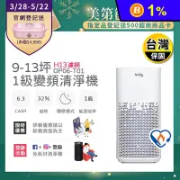 在飛比找生活市集優惠-【only】9-13坪 1級節能 變頻空氣清淨機 H13濾網