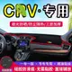 適用本田CRV中控儀表臺避光墊內飾改裝23款防曬隔熱汽車裝飾用品