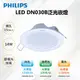 ※5入※【PHILIPS 飛利浦】15CM 14W LED 薄型泛光崁燈_DN030B D150