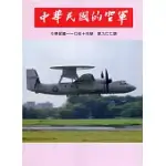 中華民國的空軍第977期(110.10)