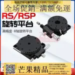 新品特惠！滑台 R軸旋轉平臺手動高精度位移臺360°角度微調光學滑臺RS60/90/125