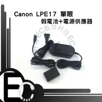 在飛比找樂天市場購物網優惠-【EC數位】Canon LPE17 單眼假電池電源供應器76