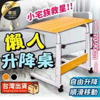 在飛比找momo購物網優惠-【捕夢網】懶人升降桌 60x40cm(電腦桌 邊桌 桌子 升