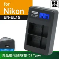 在飛比找樂天市場購物網優惠-Kamera 液晶雙槽充電器 for Nikon EN-EL