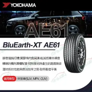 【YOKOHAMA 橫濱】AE61-2355520吋_235/55/20_二入組 輪胎(車麗屋)