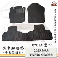 在飛比找PChome24h購物優惠-e系列汽車用品【2023年9月 YARIS CROSS】蜂巢