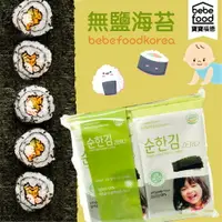 在飛比找樂天市場購物網優惠-韓國 bebefood 寶寶福德 無鹽海苔 無調味 (1組8