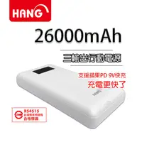 在飛比找蝦皮商城優惠-【HANG】26000mAh大容量 液晶顯示 三輸出行動電源