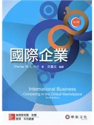 在飛比找天瓏網路書店優惠-國際企業 (Hill : International Bus